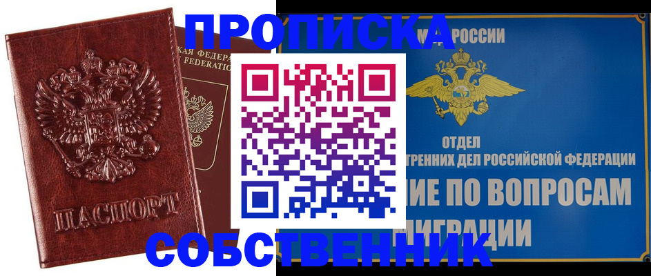 временная регистрация в квартире в Хасавюрте