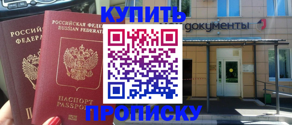 где прописаться в Хасавюрте