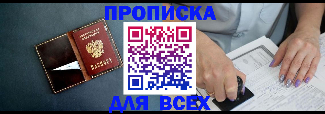 прописка ребенка в Хасавюрте