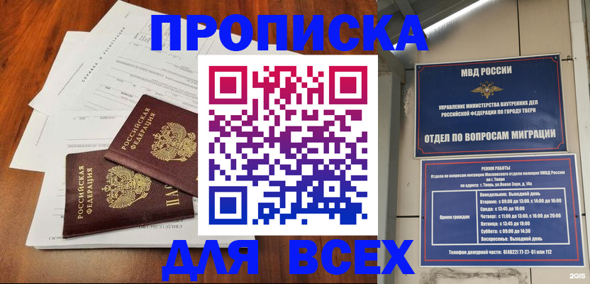 прописка 2025 в Хасавюрте